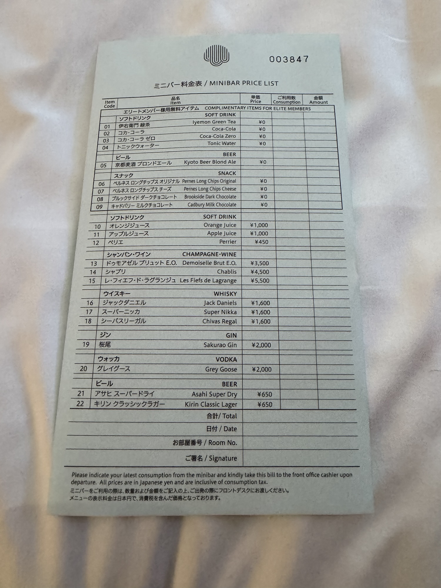 ミニバーの料金表