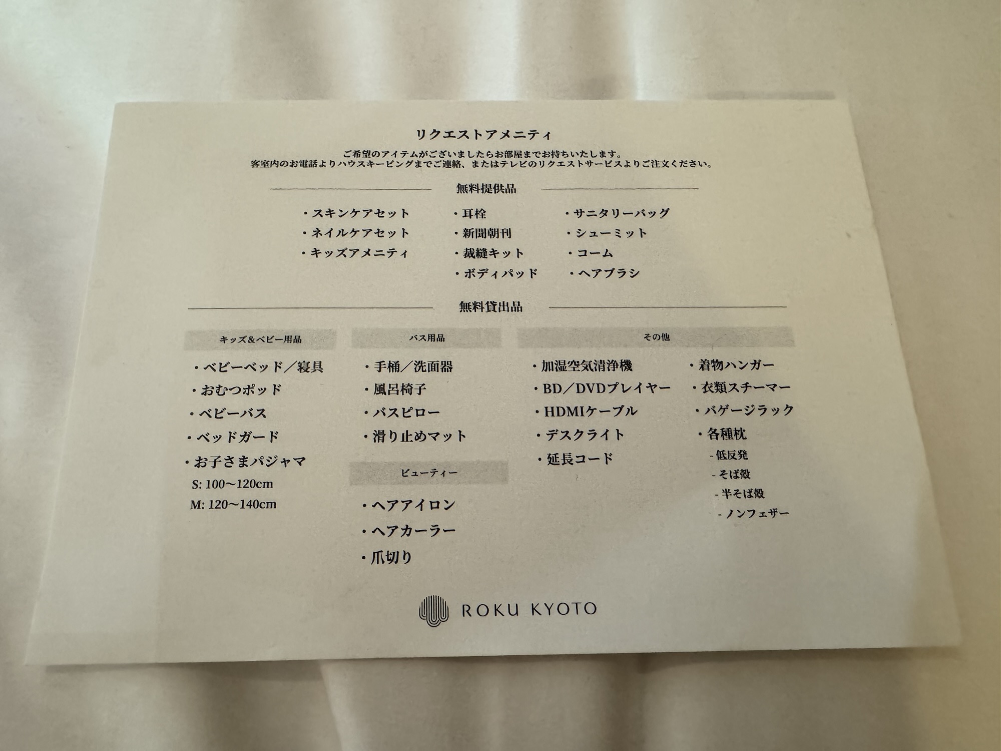 アメニティリスト