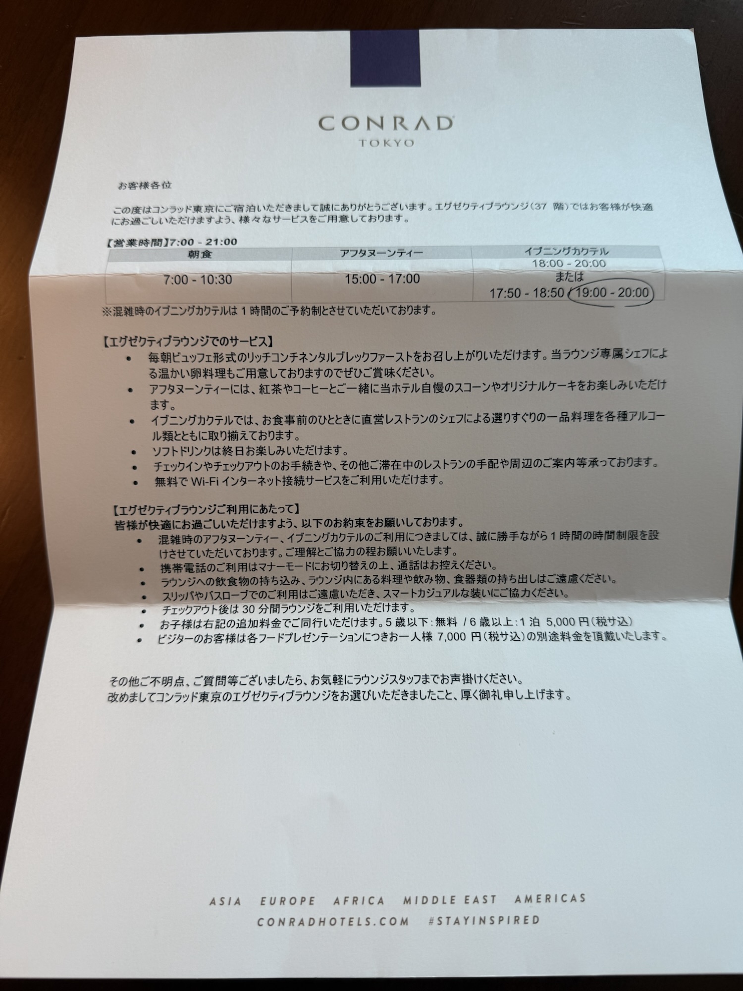 コンラッド東京 エグゼクティブラウンジ 案内