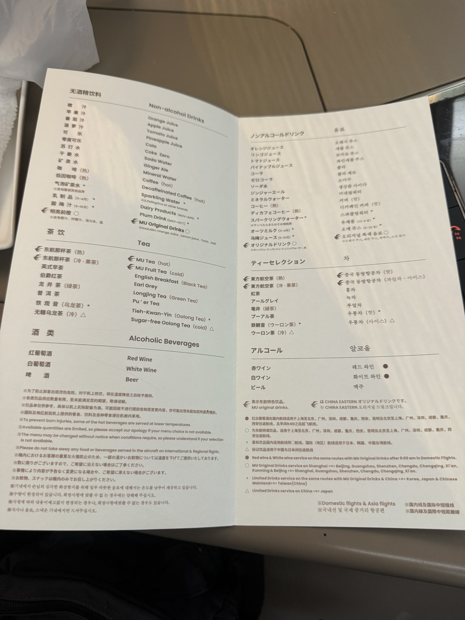 上海航空ビジネスクラスのドリンクメニュー