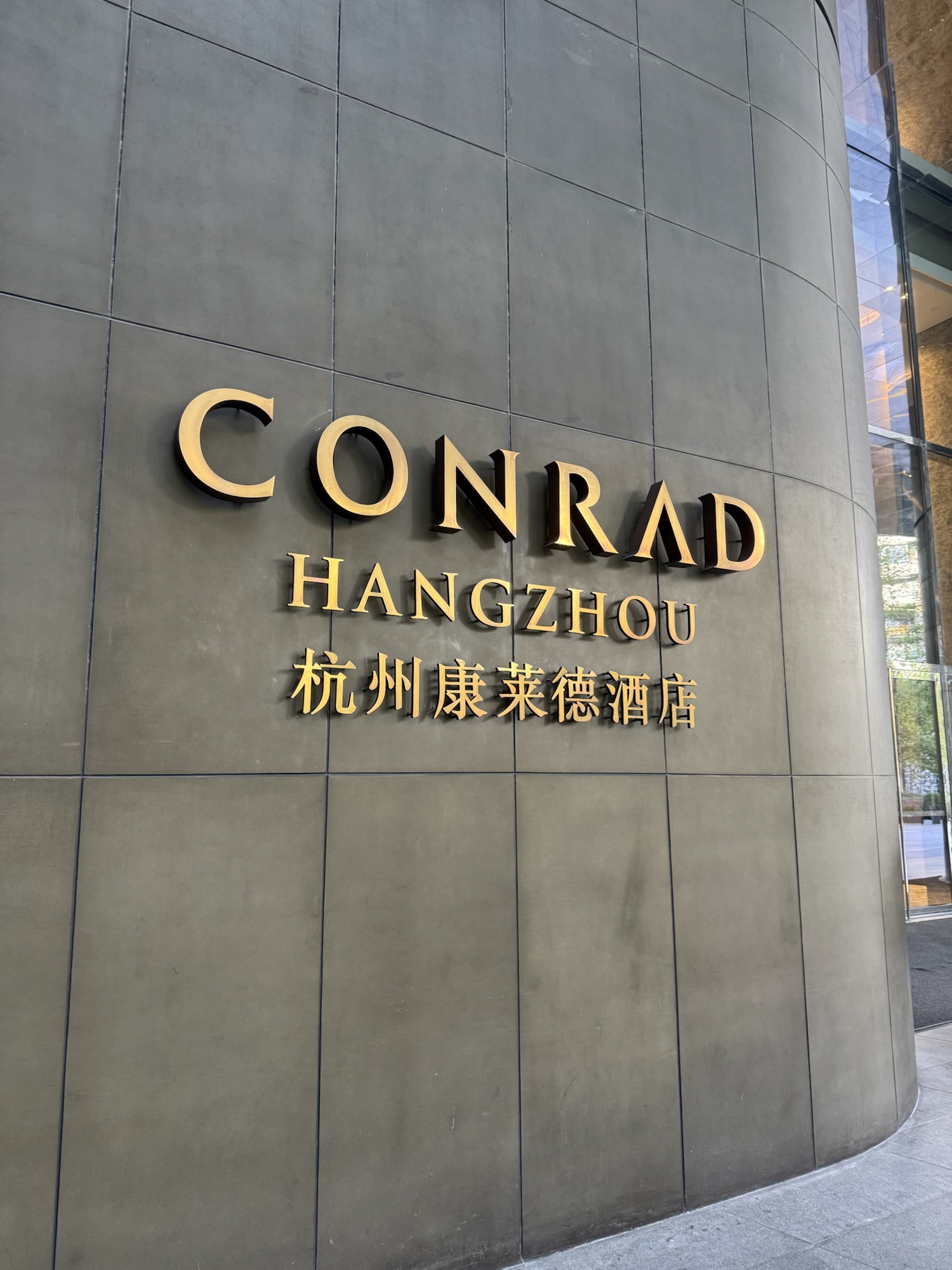 コンラッド杭州のエントランス