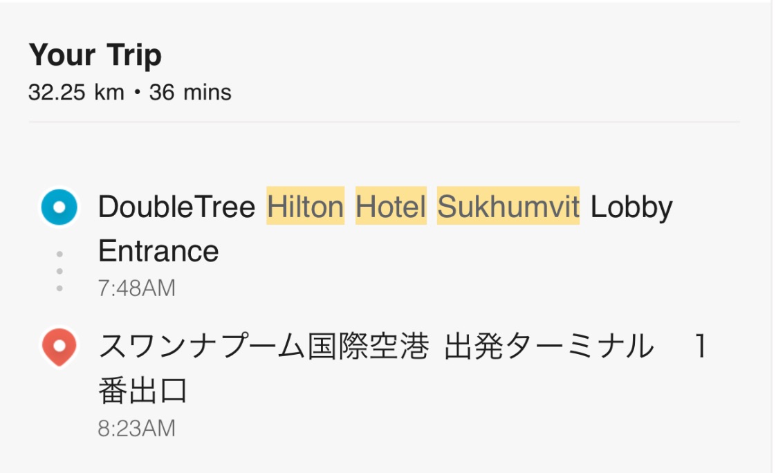 Grab利用履歴（ホテル → スワンナプーム空港）