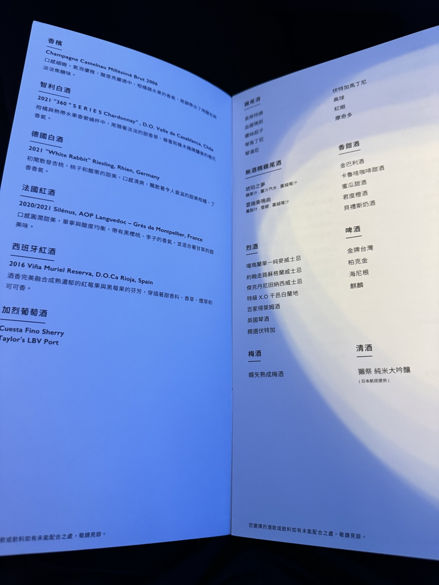 エバー航空BR159便ビジネスクラスのドリンクメニュー