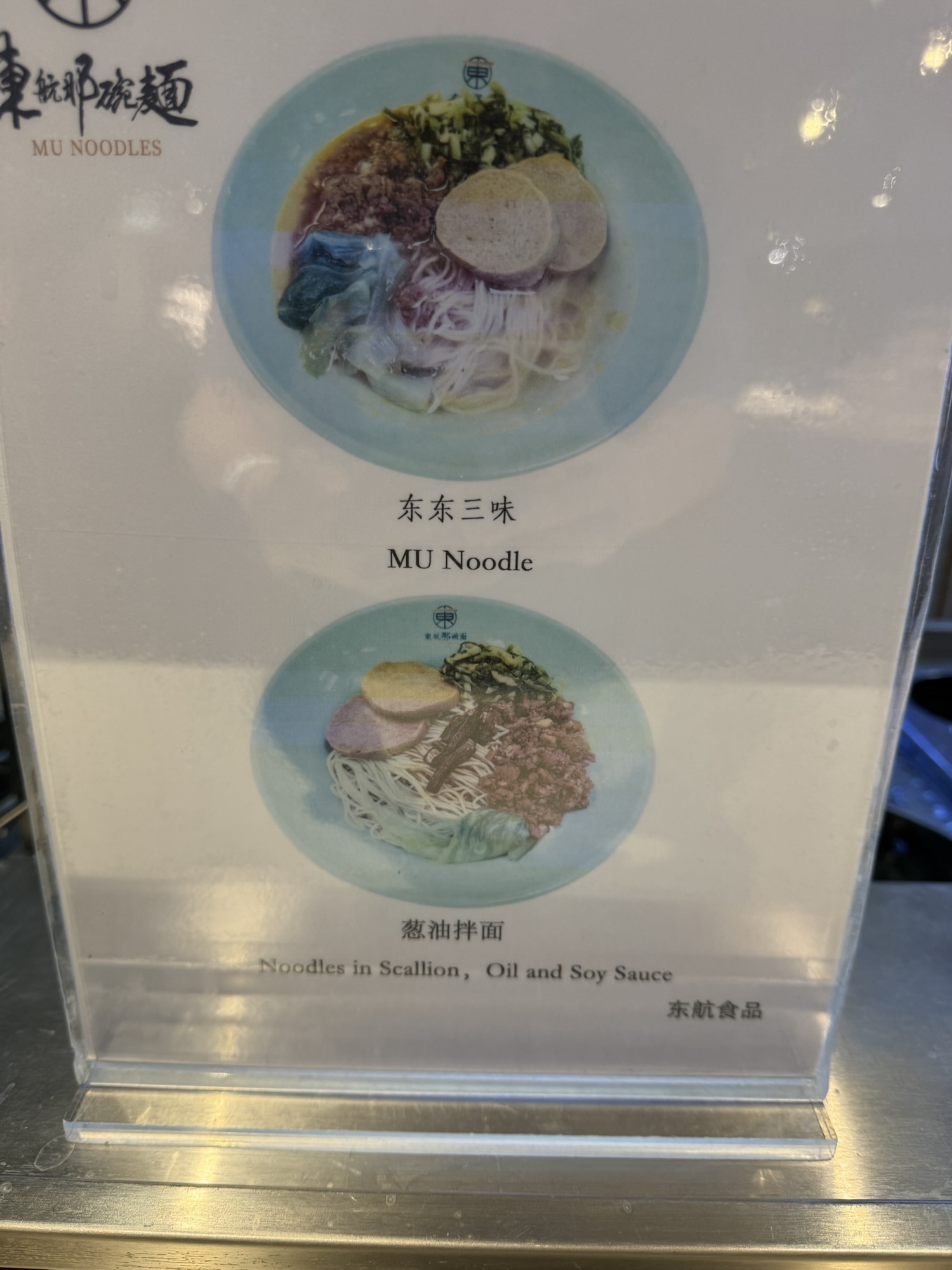 ヌードルバーのメニュー