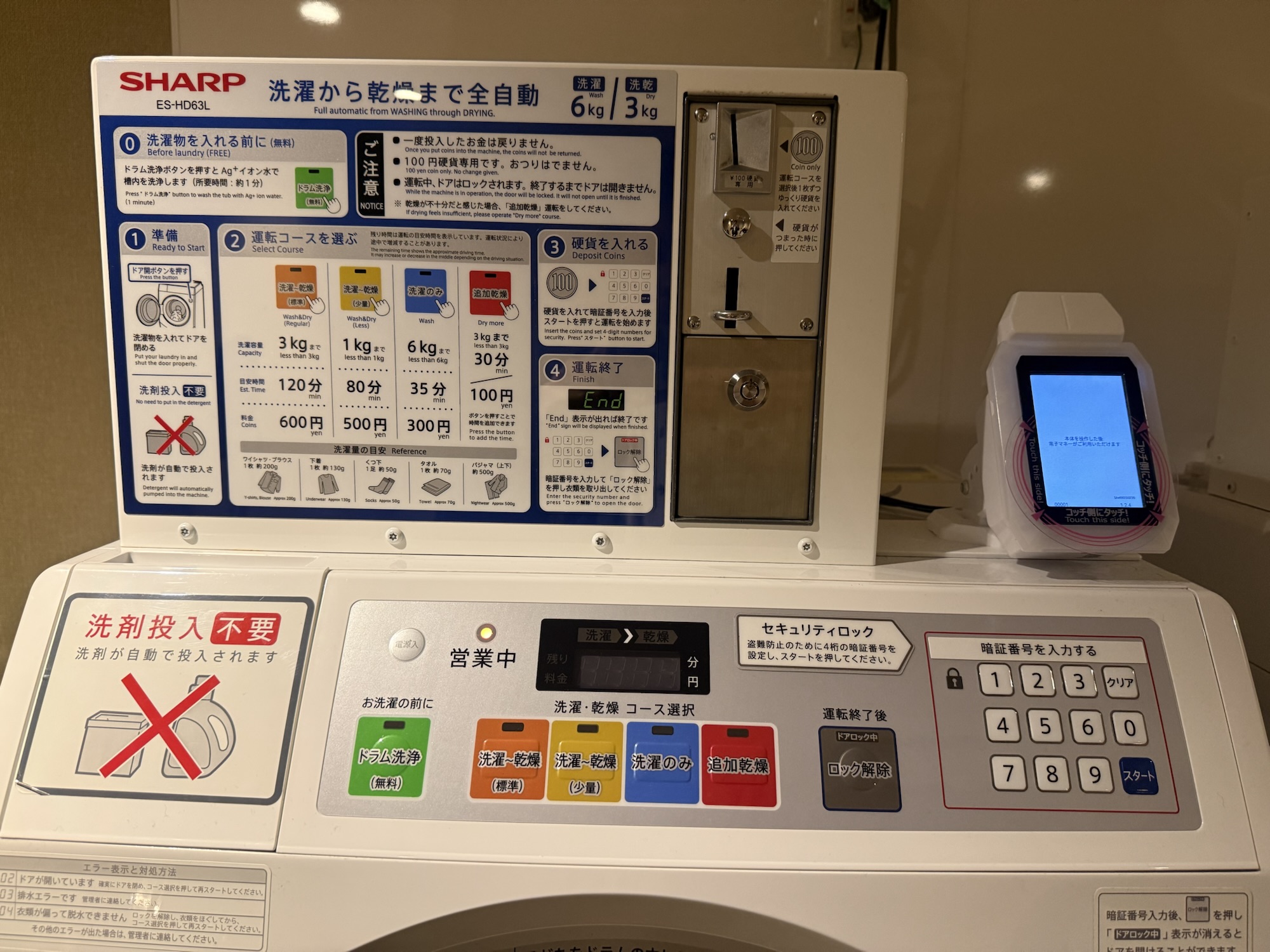 コインランドリー