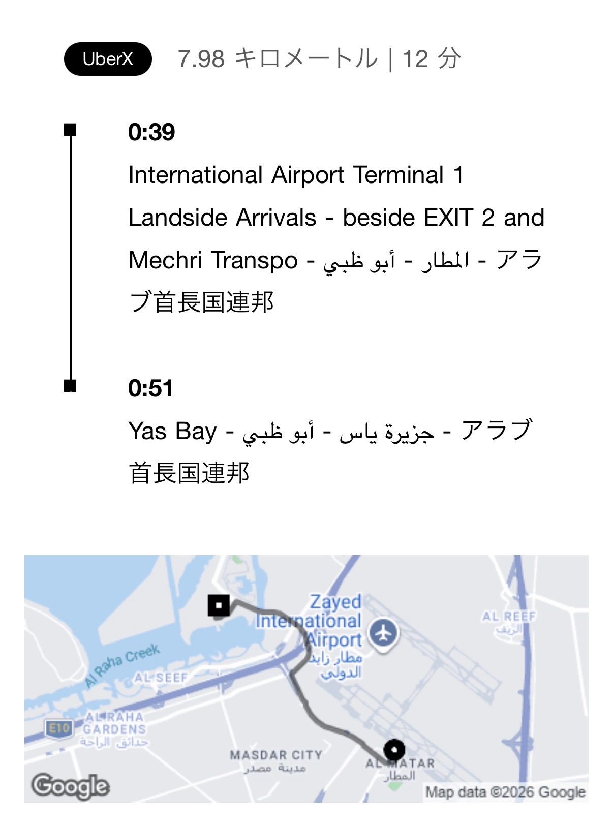 Uberのアドレス詳細