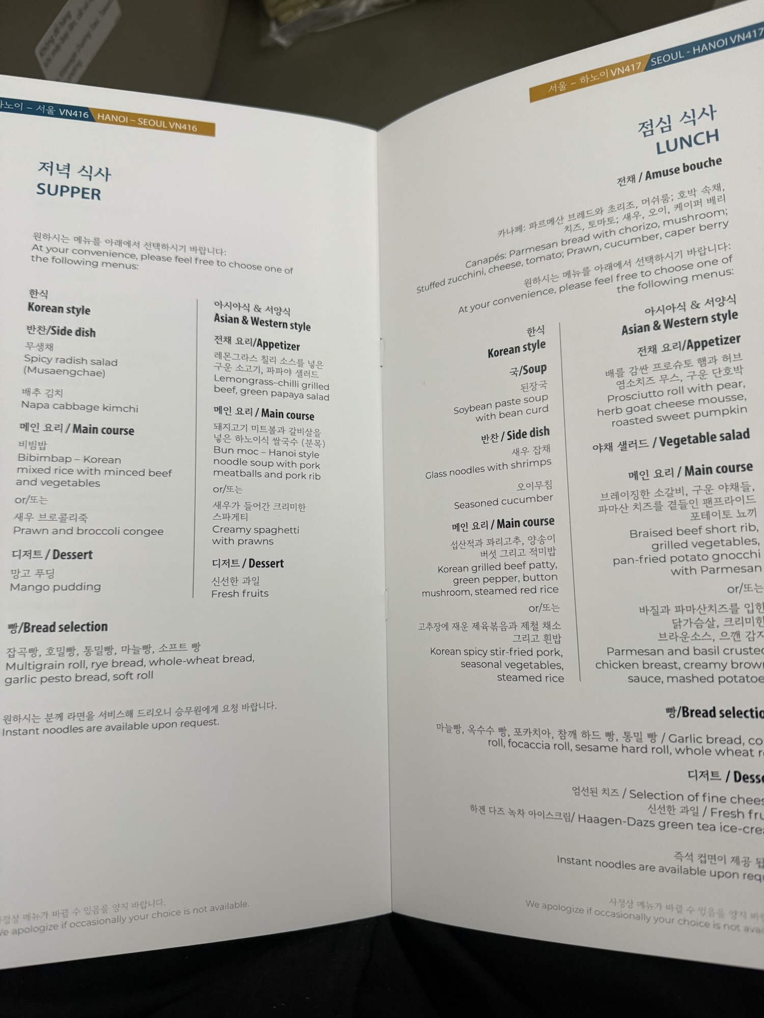 VN416のSUPPERメニュー