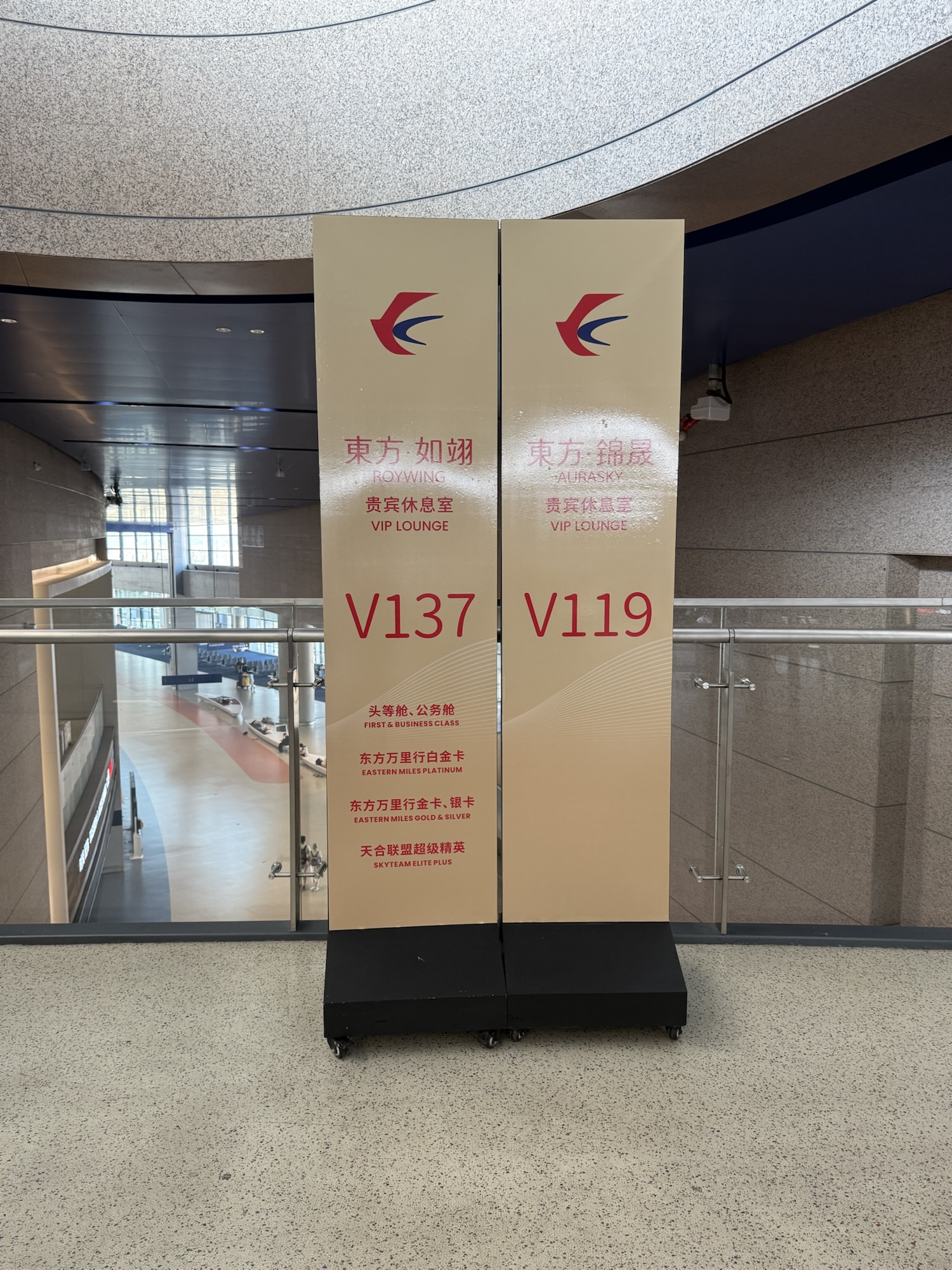 上海浦東空港の中国東方航空VIPラウンジ案内サイン