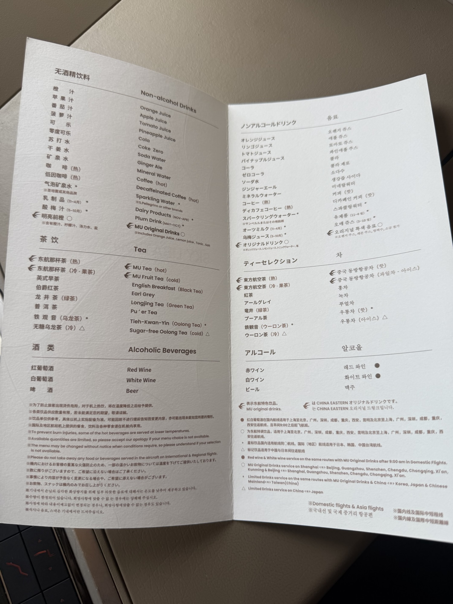 中国東方航空MU523便ビジネスクラスの日本語表記付きドリンクメニュー