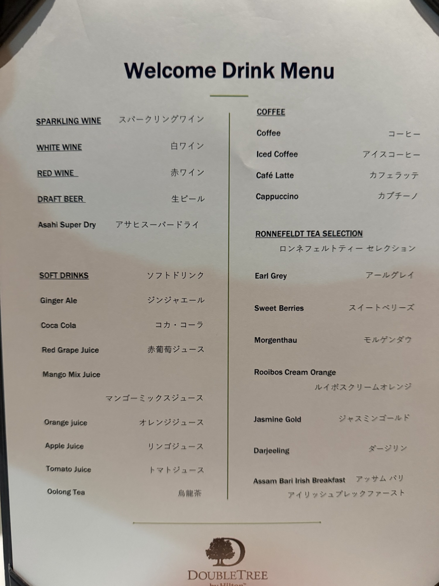 ダイヤモンド会員向けウェルカムドリンクのメニュー