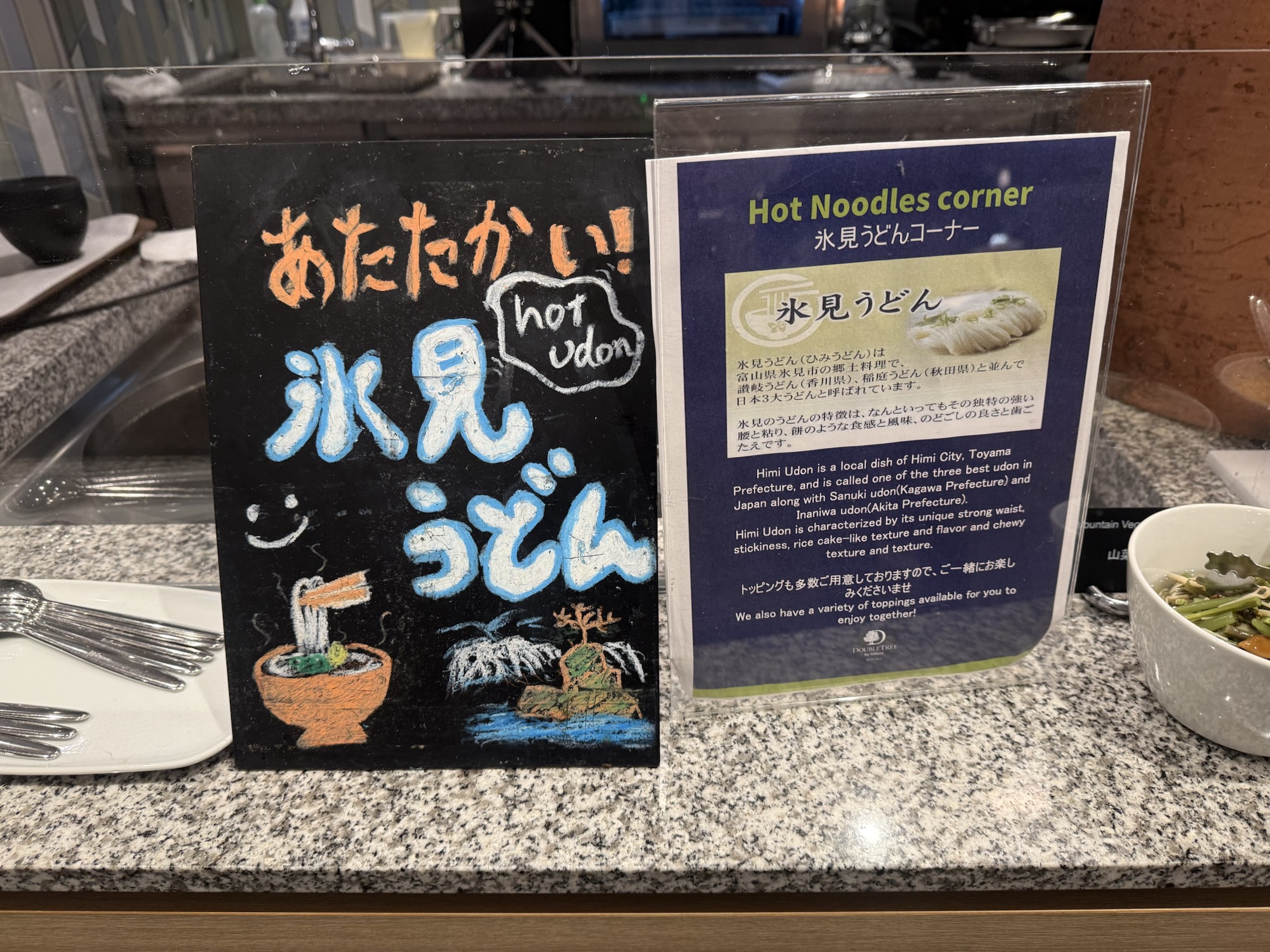ダブルツリーbyヒルトン富山の朝食に並ぶ氷見うどん